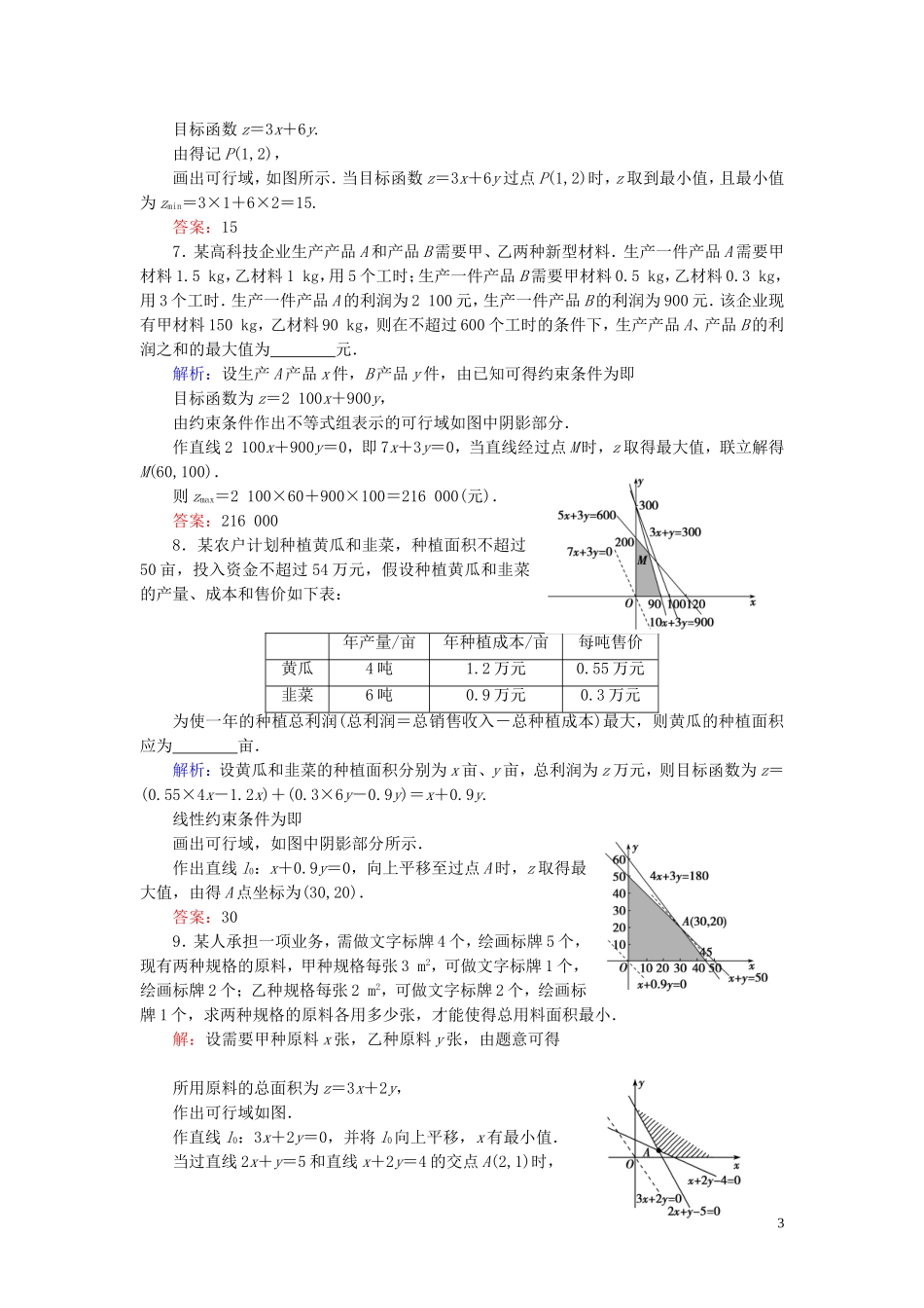 高中数学 第3章 不等式 3.3.2 简单的线性规划问题 第2课时 线性规划的实际应用练习 新人教A版必修5-新人教A版高二必修5数学试题_第3页