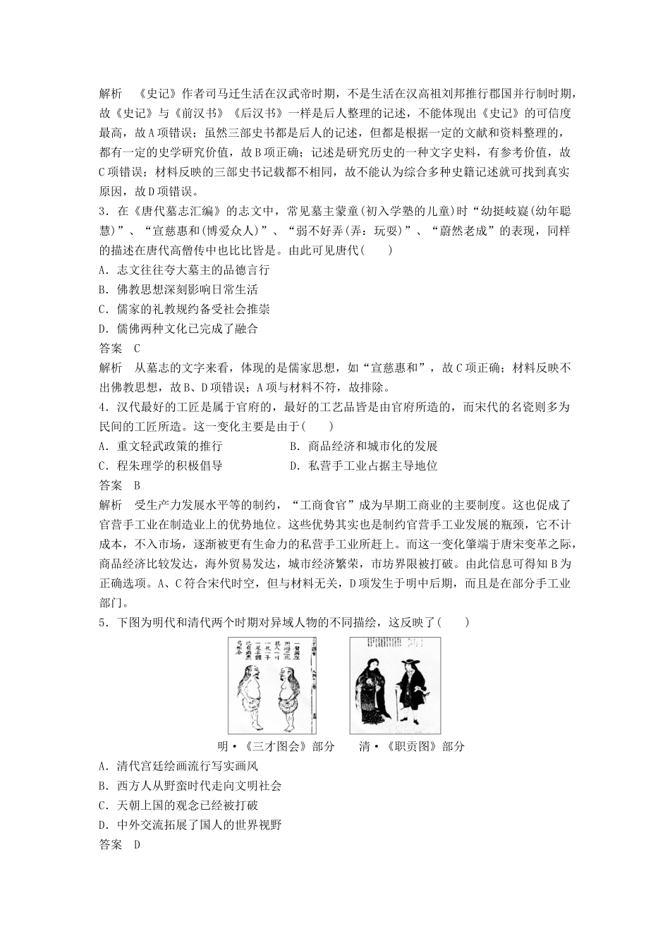 高考历史总复习 增分优选练：17道题仿真练四-人教版高三全册历史试题_第2页