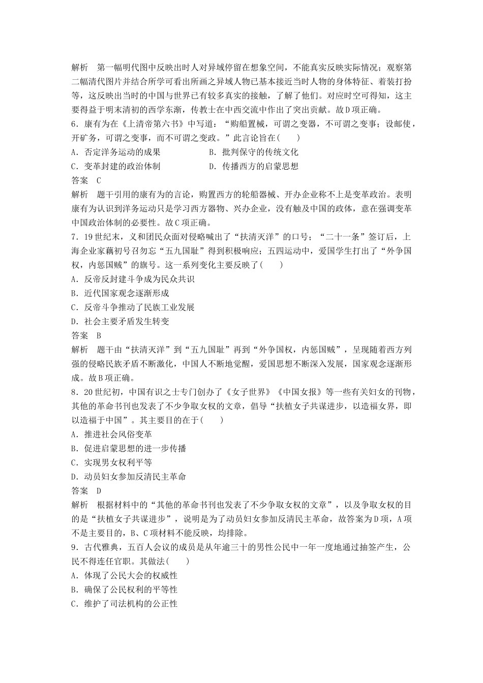 高考历史总复习 增分优选练：17道题仿真练四-人教版高三全册历史试题_第3页