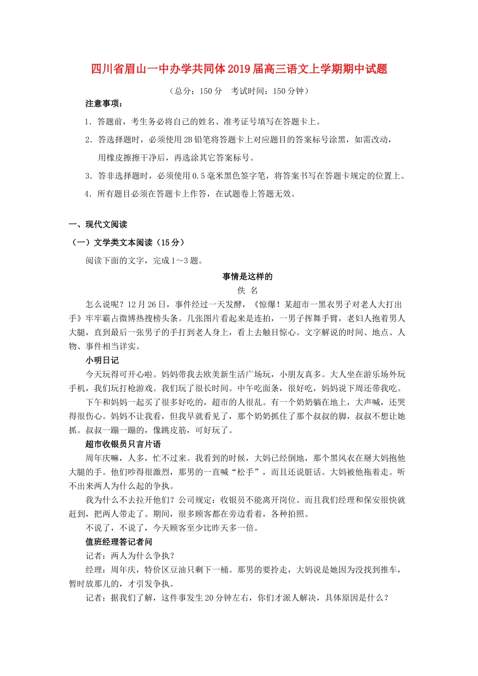 四川省眉山一中办学共同体高三语文上学期期中试卷_第1页