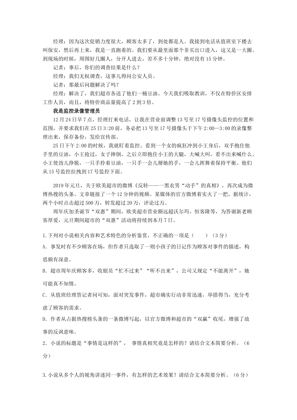 四川省眉山一中办学共同体高三语文上学期期中试卷_第2页