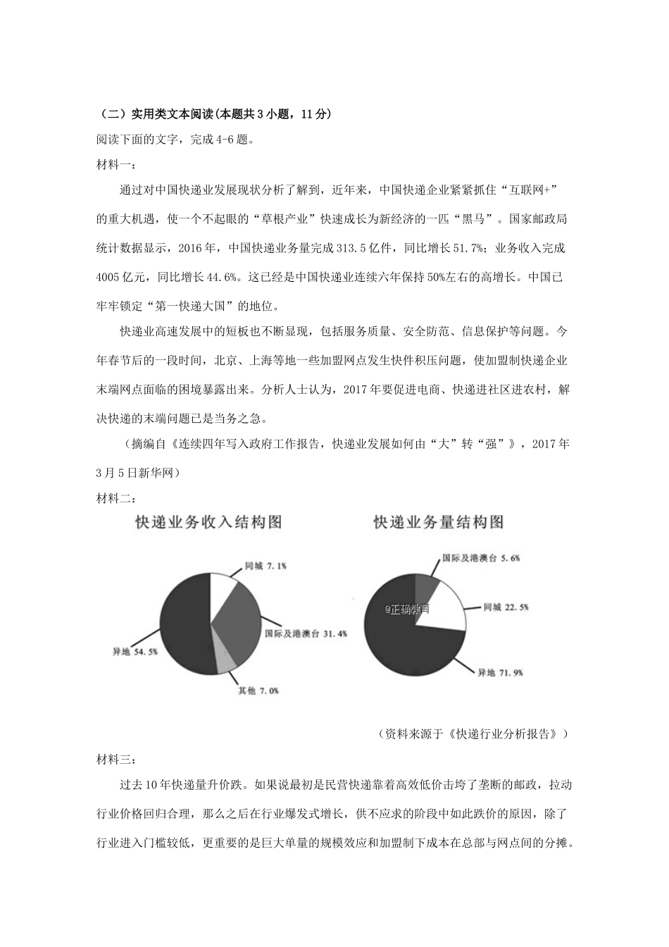 四川省眉山一中办学共同体高三语文上学期期中试卷_第3页