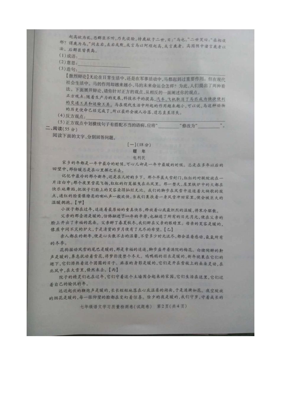安徽省合肥市瑶海区七年级语文下学期期末考试试卷新人教版试卷_第2页