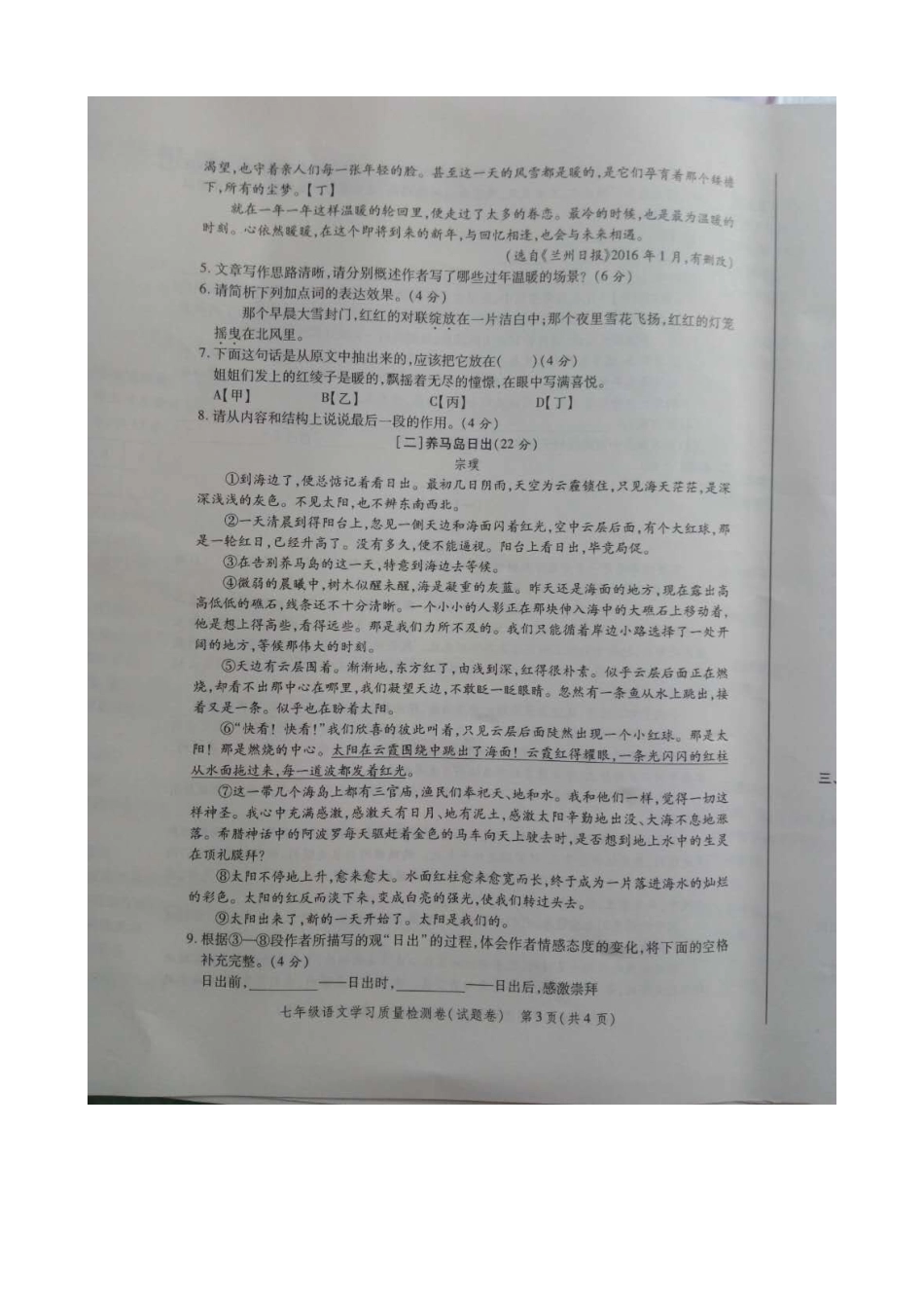 安徽省合肥市瑶海区七年级语文下学期期末考试试卷新人教版试卷_第3页