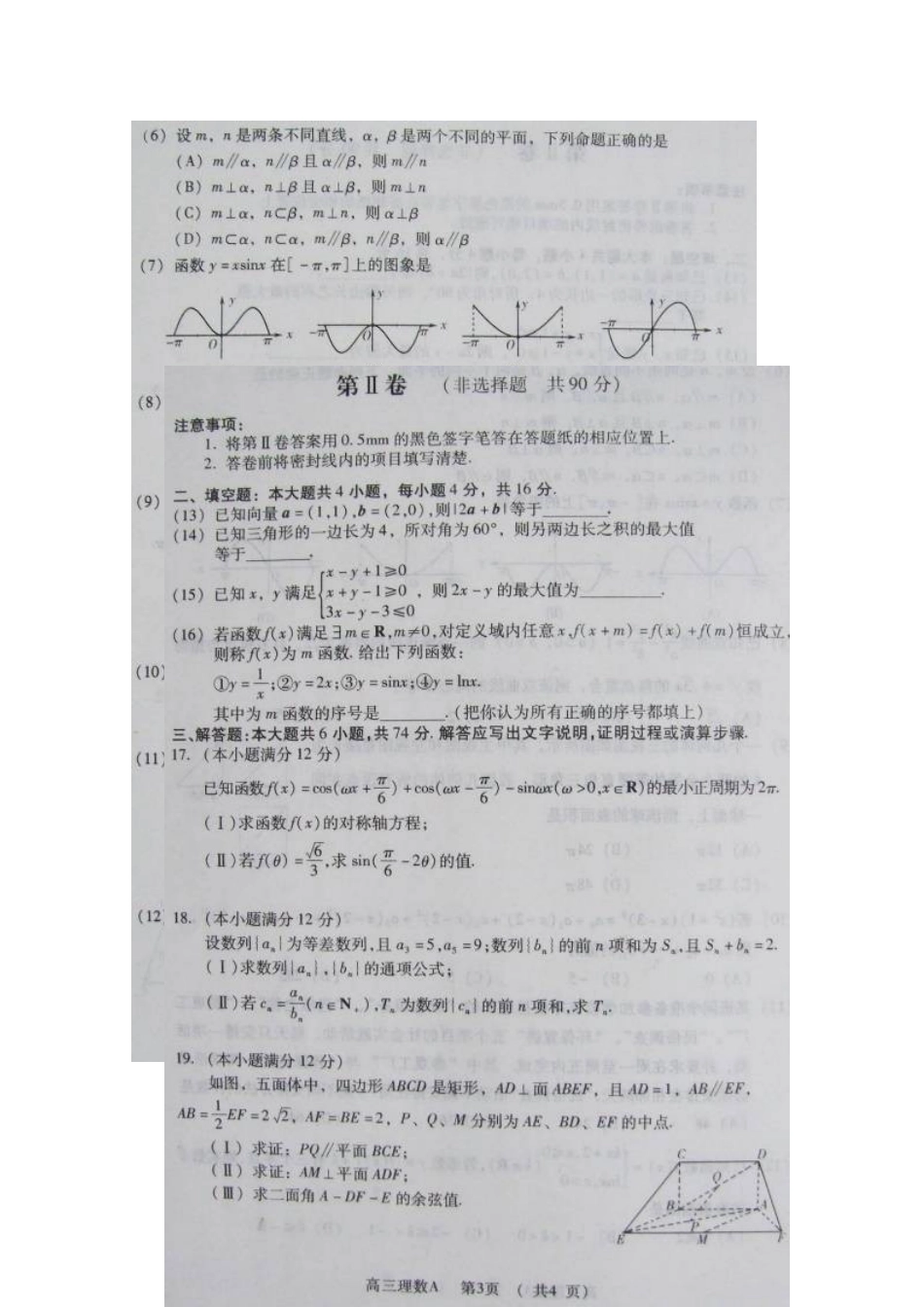 山东省潍坊市高三数学上学期期末考试 理(扫描版)新人教B版试卷_第2页