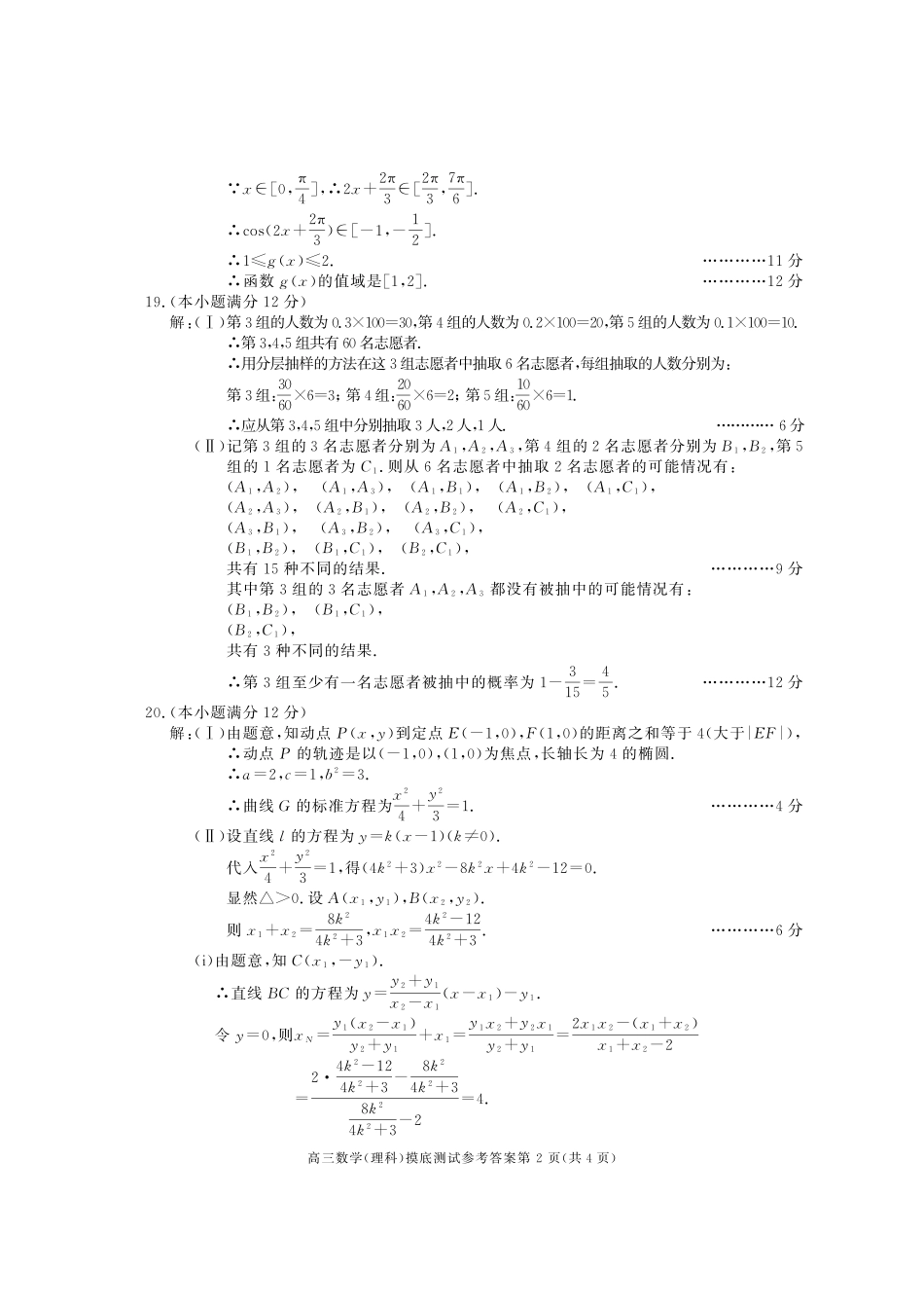 四川省成都市高三数学摸底(零诊)考试试卷 理答案 四川省成都市届高三数学摸底(零诊)考试试卷 理(PDF) 四川省成都市届高三数学摸底(零诊)考试试卷 理(PDF)_第2页