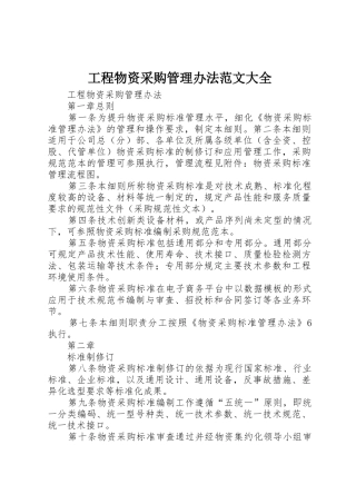 工程物资采购管理办法范文大全
