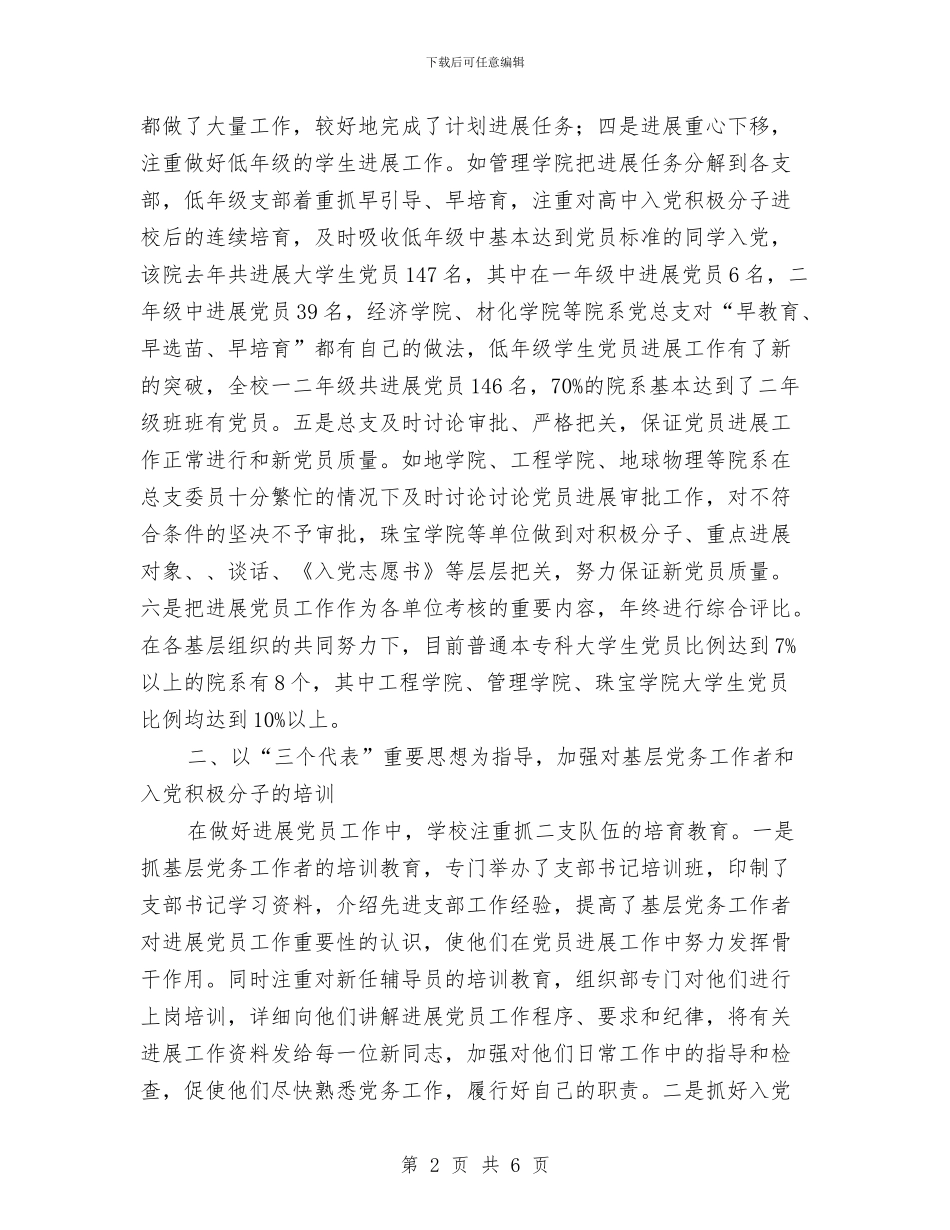 共产党员工作总结范文之八与共青团员2024年度工作总结范文汇编_第2页