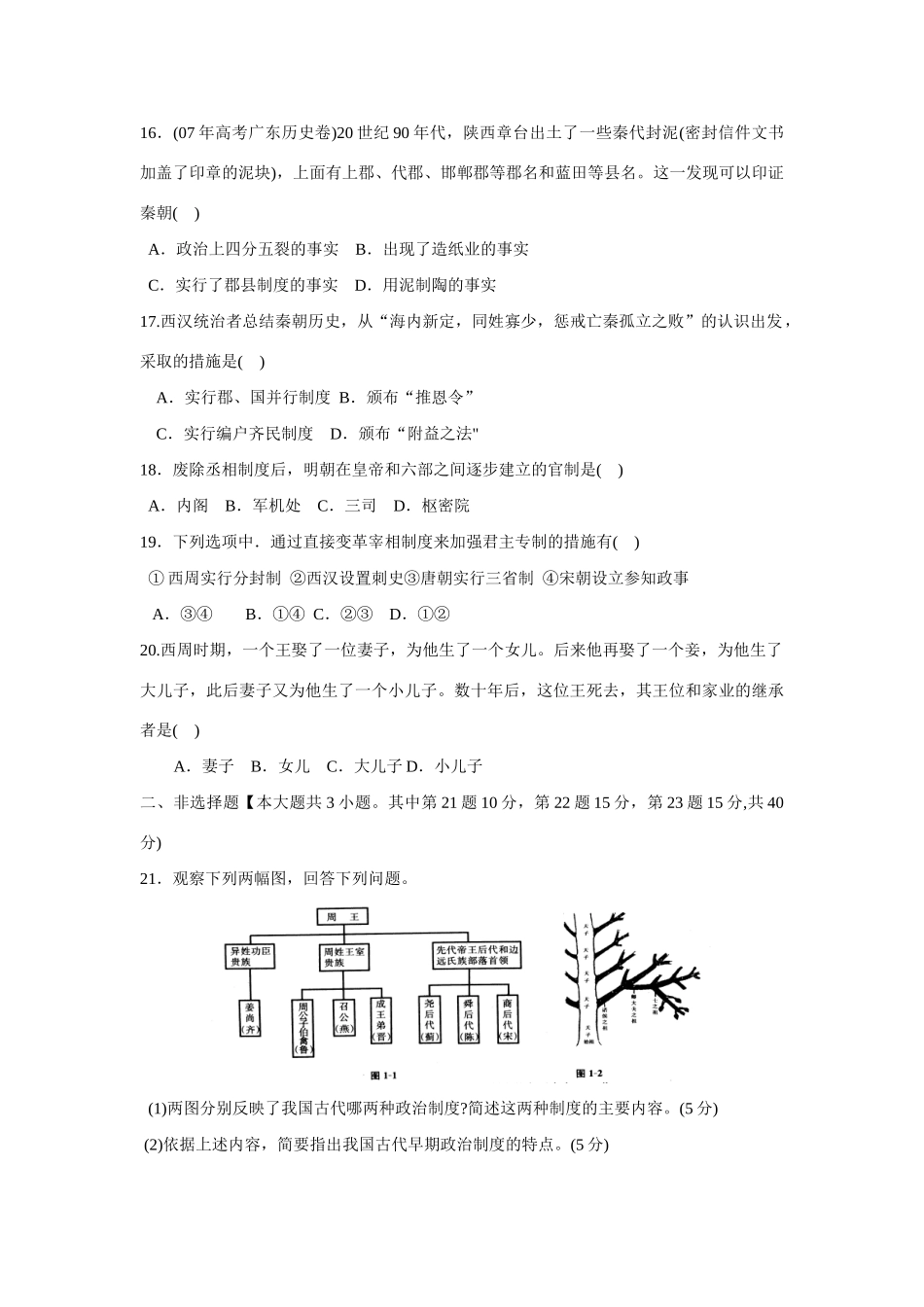 专题一  中国古代的政治制度_第3页