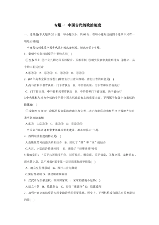 专题一  中国古代的政治制度