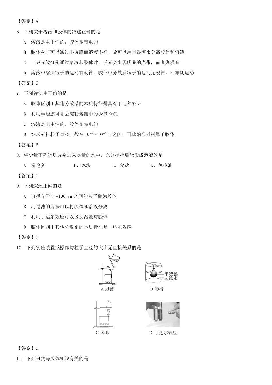 高中化学 第二章 化学物质及其变化 第1节 物质的分类（第2课时）作业 新人教版必修1-新人教版高一必修1化学试题_第2页