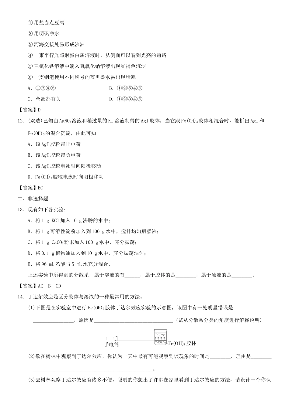 高中化学 第二章 化学物质及其变化 第1节 物质的分类（第2课时）作业 新人教版必修1-新人教版高一必修1化学试题_第3页