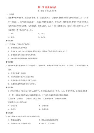 高中化学 第二章 化学物质及其变化 第1节 物质的分类（第2课时）作业 新人教版必修1-新人教版高一必修1化学试题