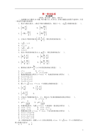 高中数学 第一章 坐标系单元检测 北师大版选修4-4-北师大版高二选修4-4数学试题