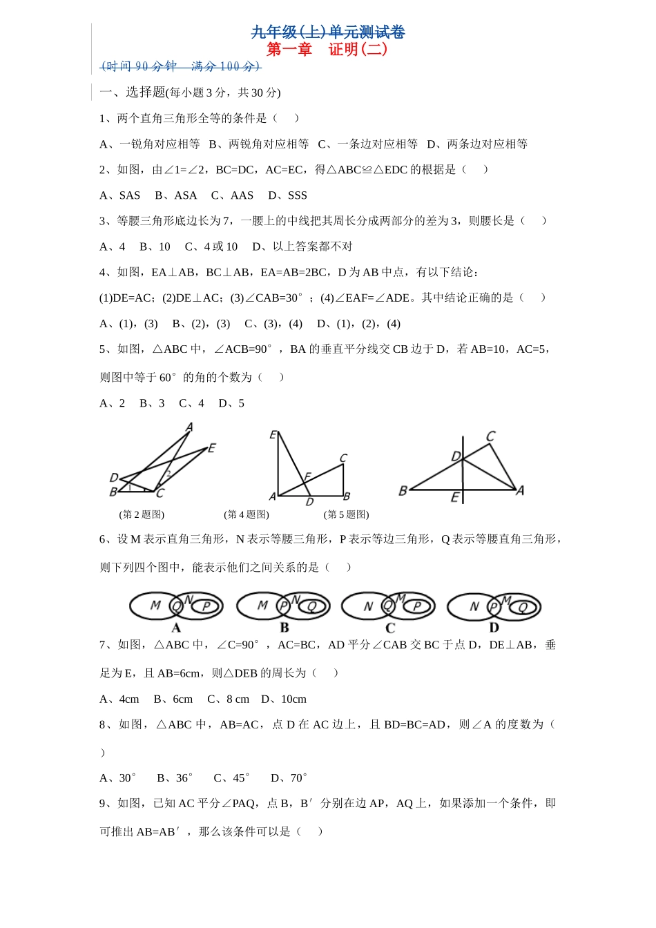 九年级数学上册 证明试卷1人教版试卷_第1页