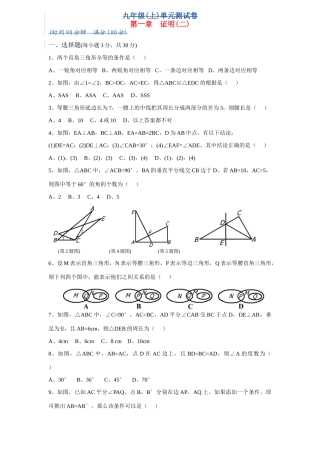 九年级数学上册 证明试卷1人教版试卷