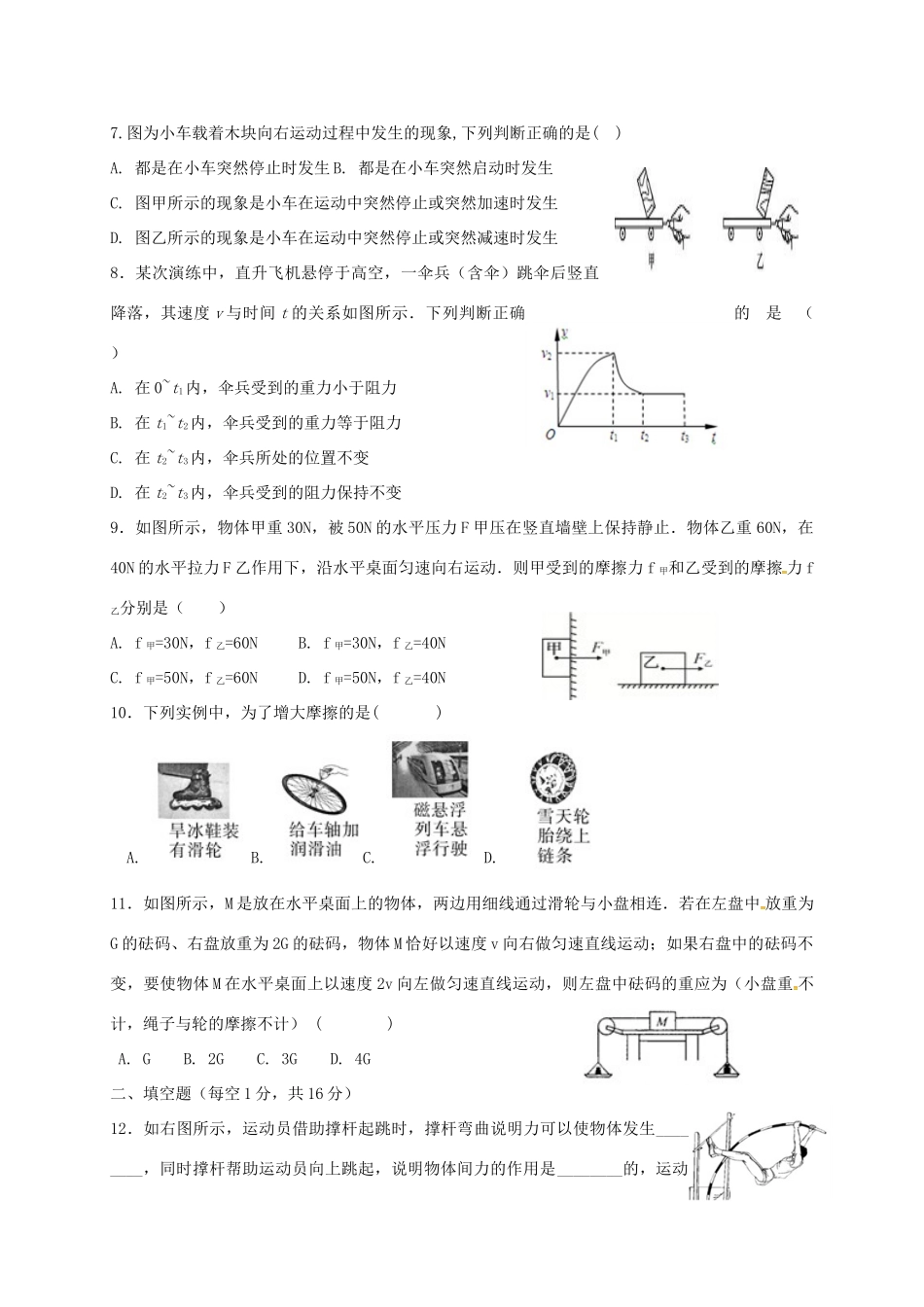 四川省安岳县 八年级物理下学期第一次月考试卷 新人教版试卷_第2页