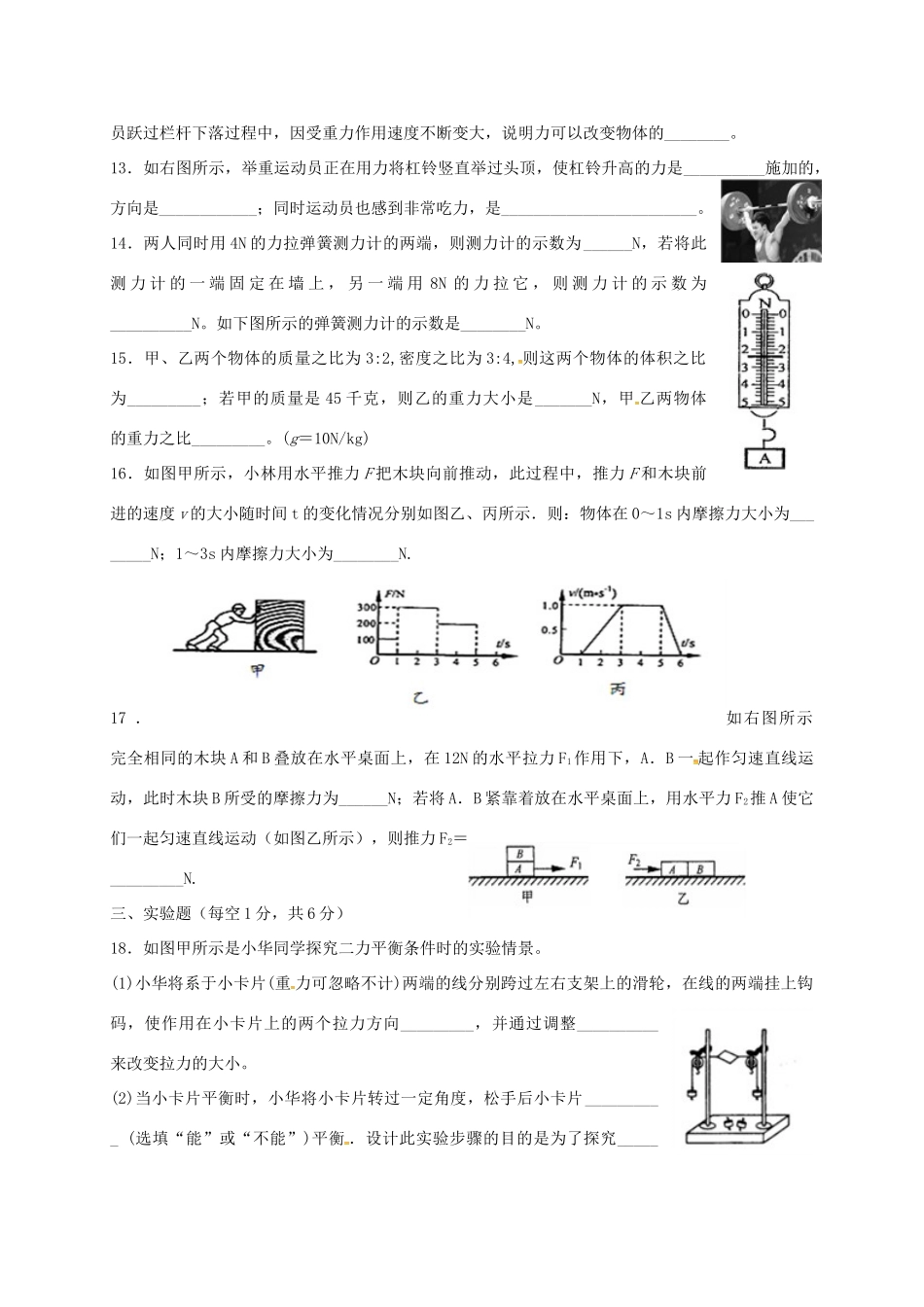 四川省安岳县 八年级物理下学期第一次月考试卷 新人教版试卷_第3页