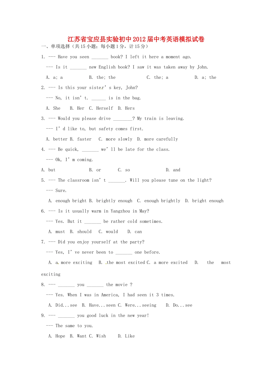 初中届中考英语模拟试题(无答案) 人教新目标版 试题_第1页