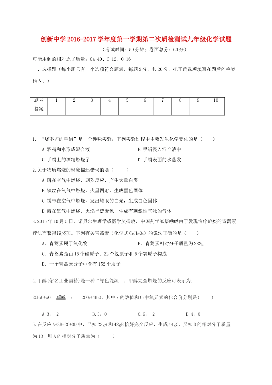 九年级化学上学期第二次质检试卷试卷_第1页