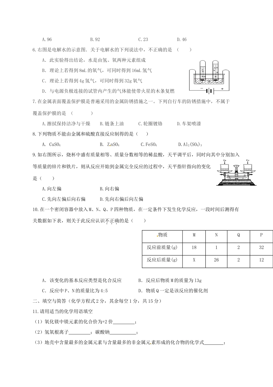 九年级化学上学期第二次质检试卷试卷_第2页