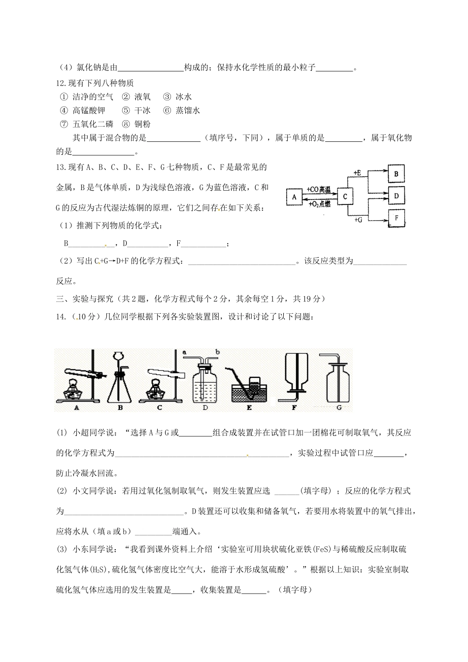 九年级化学上学期第二次质检试卷试卷_第3页