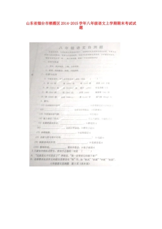山东省烟台市栖霞区八年级语文上学期期末考试试卷鲁教版五四制试卷