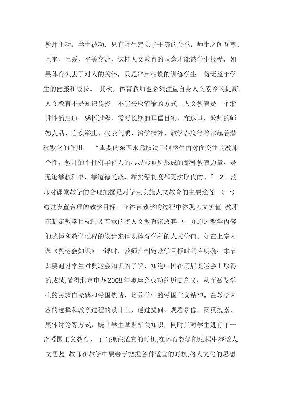 如何在自己的教育实践中贯彻心理健康教育的具体原则_第3页