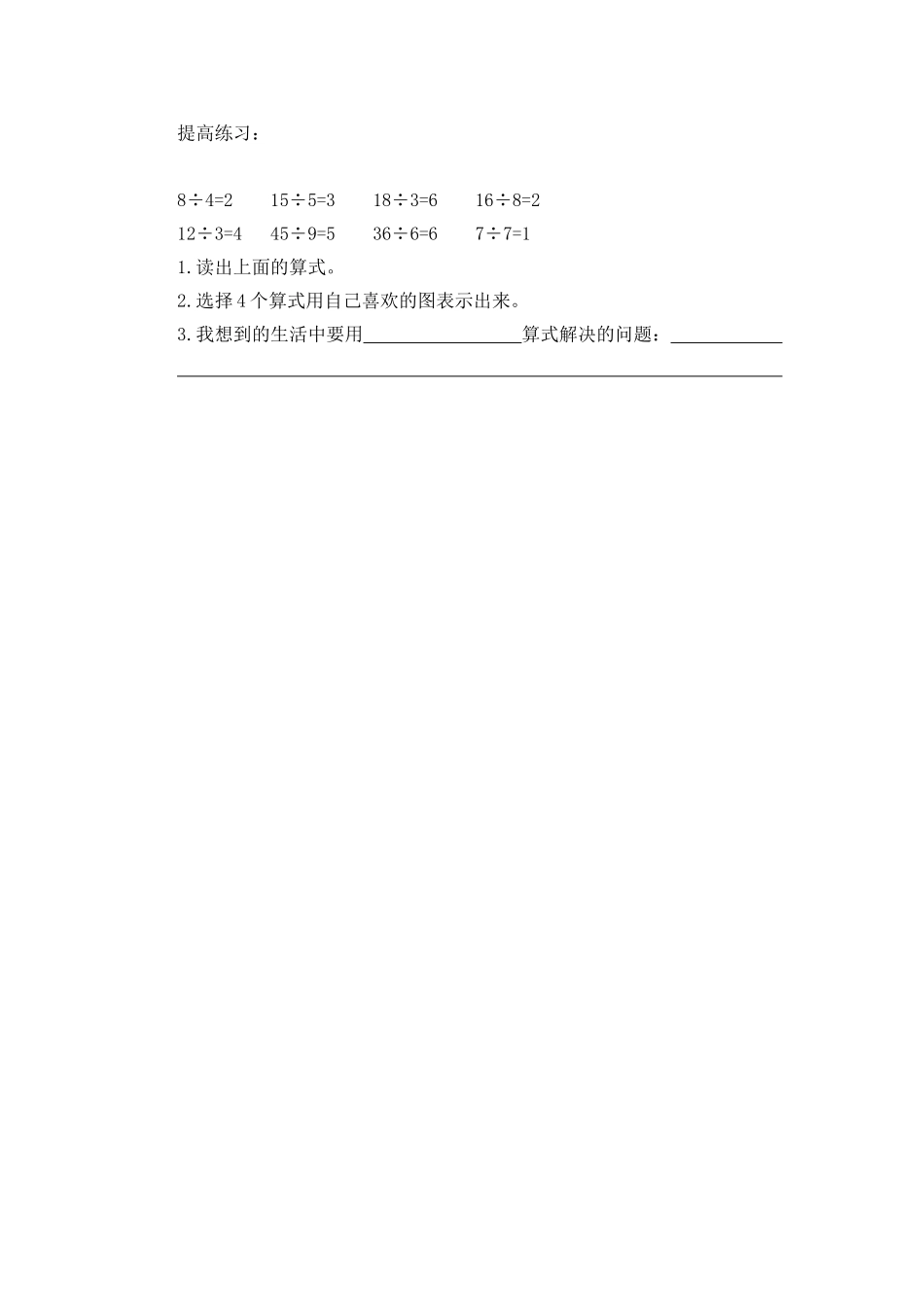 人教2011版小学数学二年级除法的初步认识课后练习_第1页