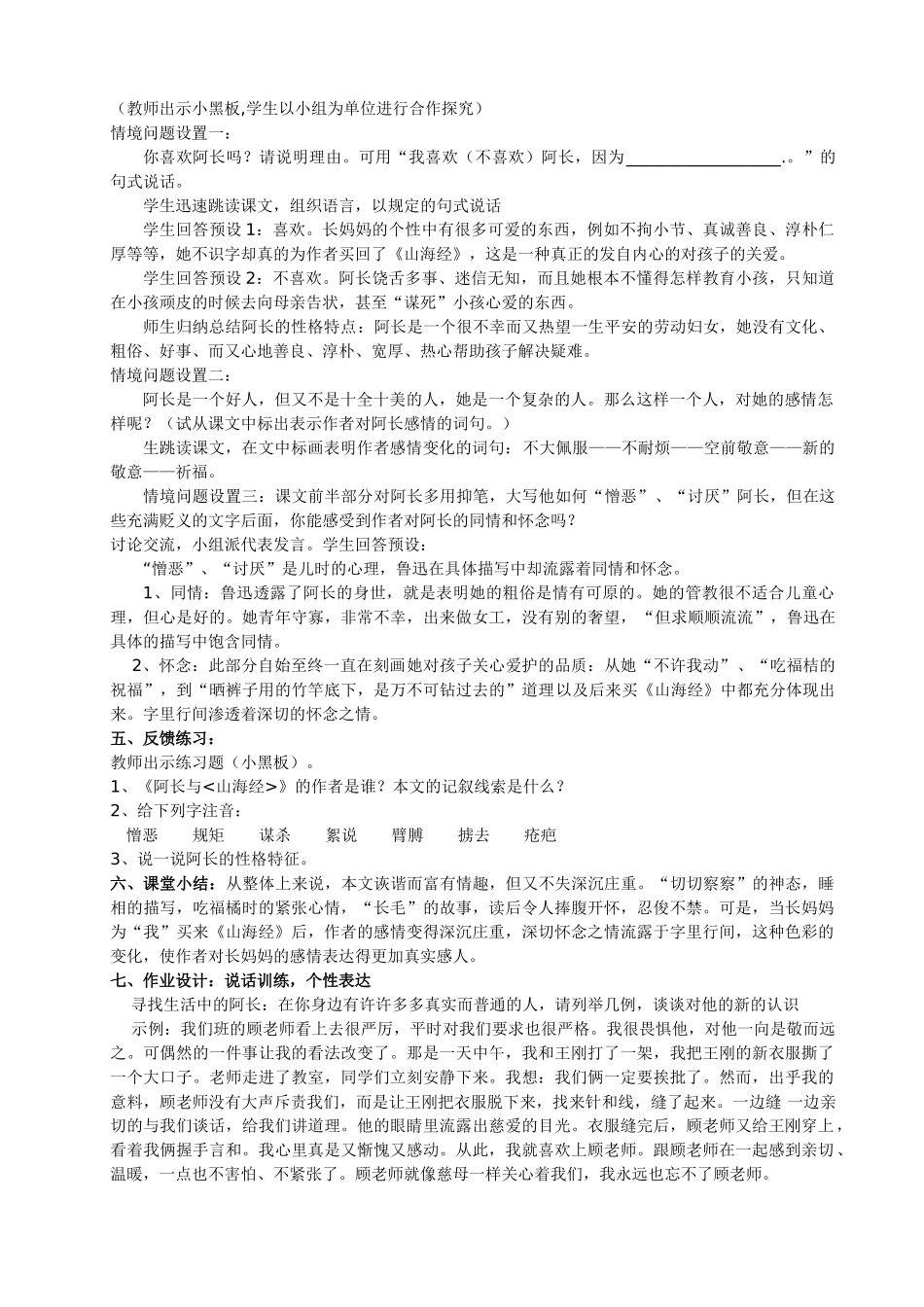 (部编)初中语文人教2011课标版七年级下册阿长与《山海经》_第2页