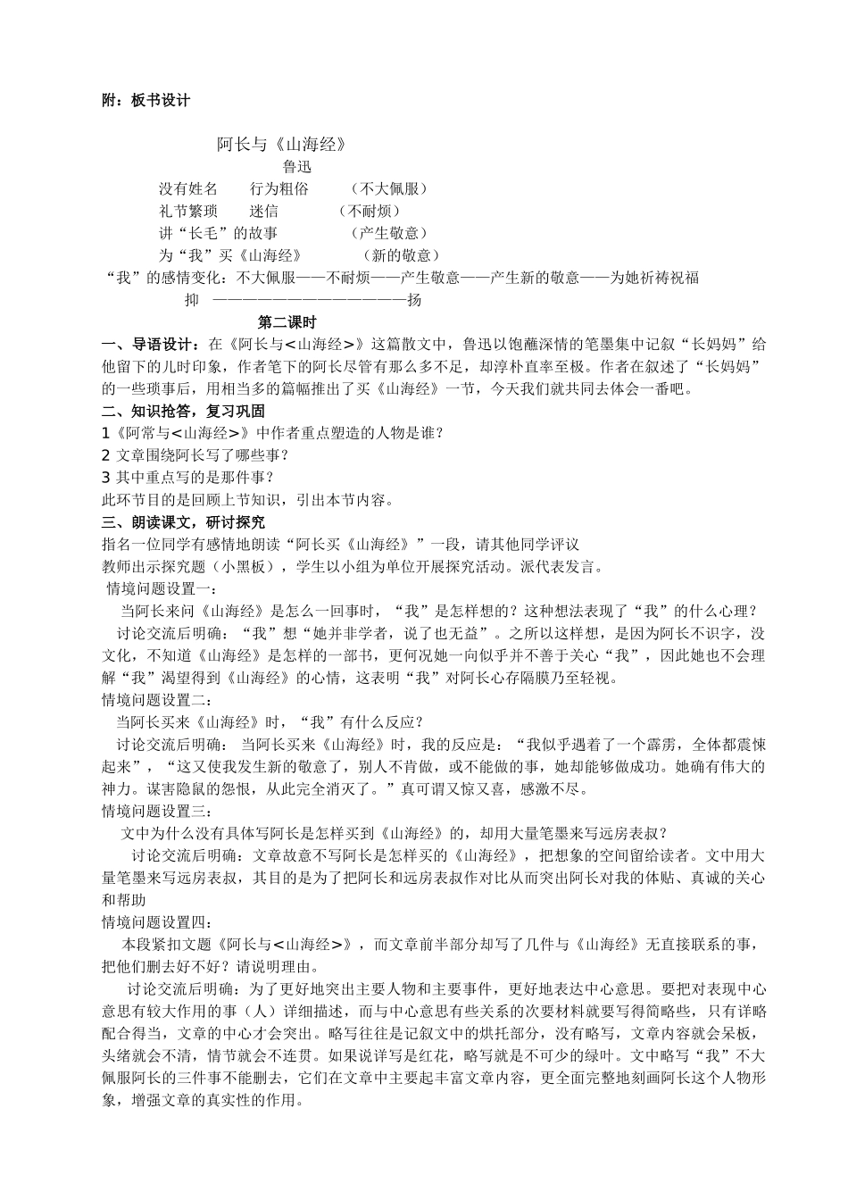 (部编)初中语文人教2011课标版七年级下册阿长与《山海经》_第3页