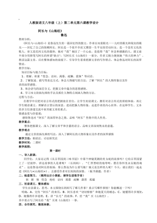 (部编)初中语文人教2011课标版七年级下册阿长与《山海经》