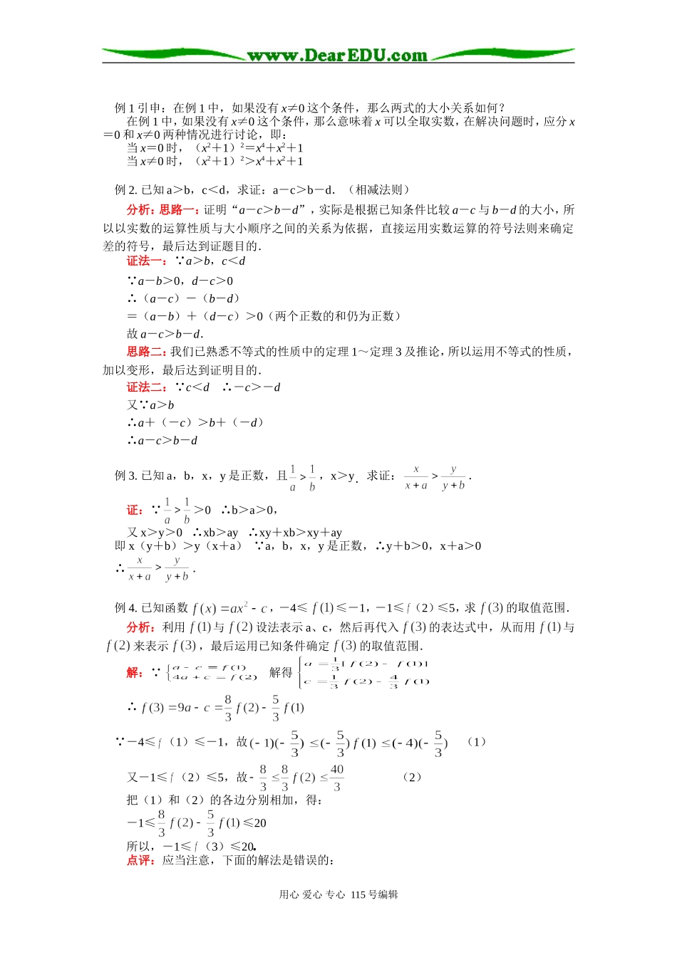 高二数学不等式选讲苏教版知识精讲_第2页