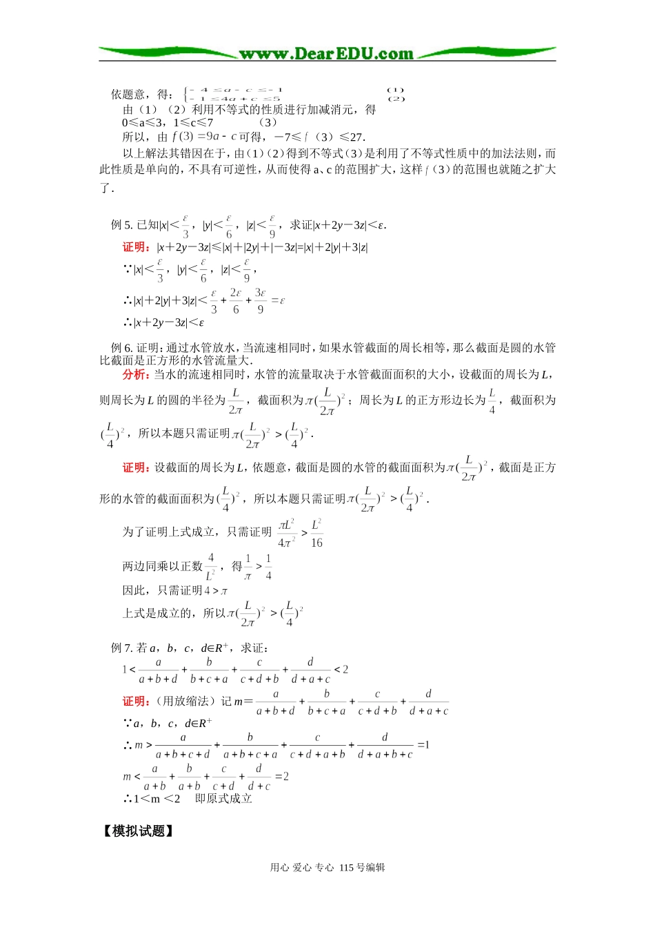 高二数学不等式选讲苏教版知识精讲_第3页