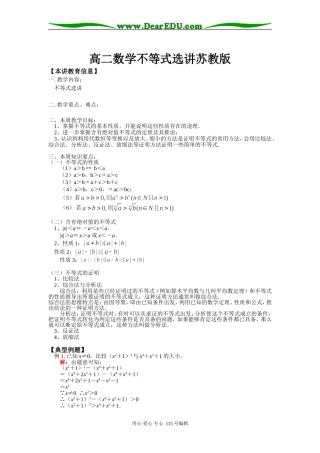 高二数学不等式选讲苏教版知识精讲