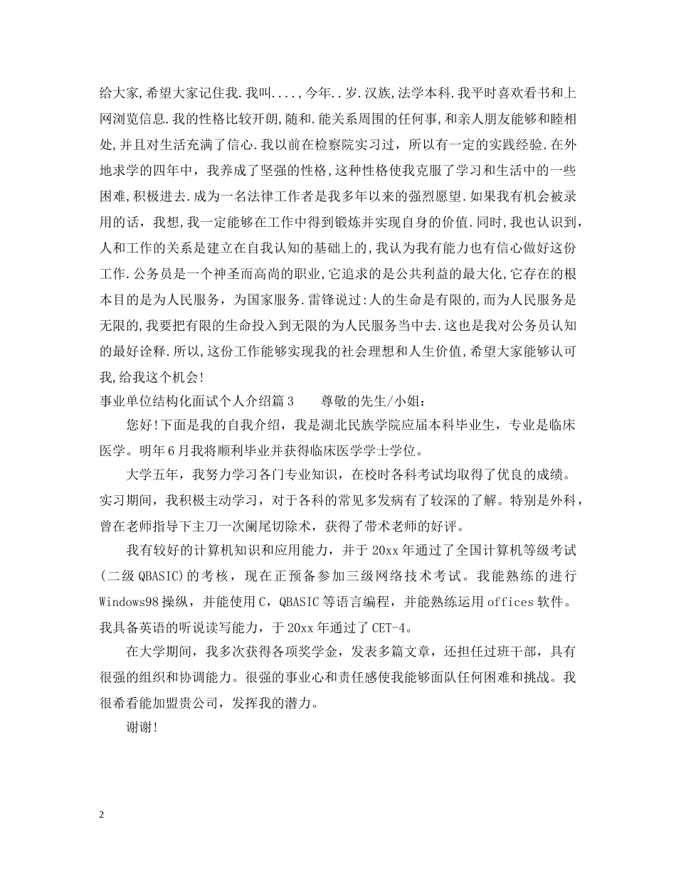 事业单位结构化面试个人介绍_第2页
