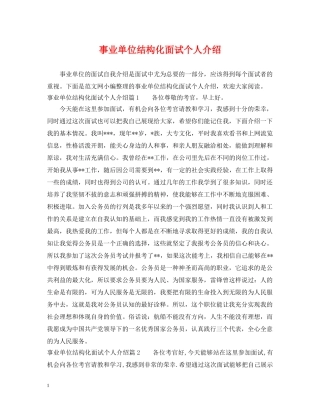 事业单位结构化面试个人介绍