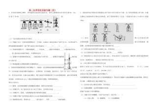高中化学 有机化学实验专题四练习 新人教版选修5-新人教版高二选修5化学试题