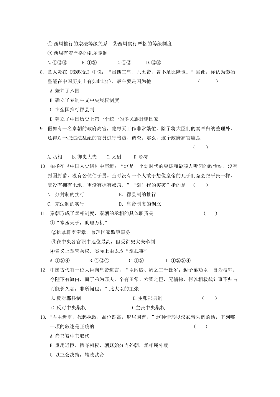 吉林省吉林一中高一历史上学期期中试题 理-人教版高一全册历史试题_第2页