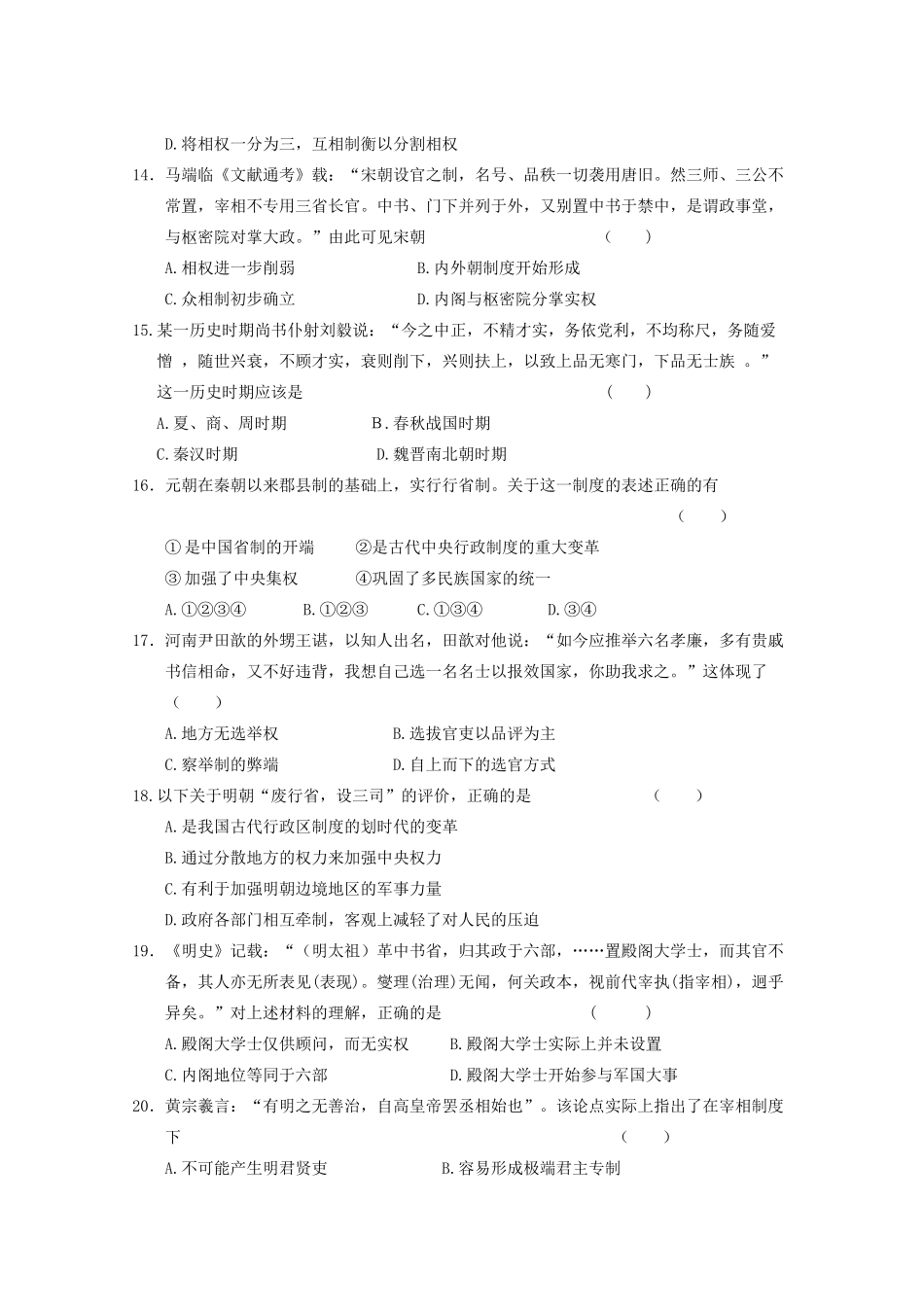 吉林省吉林一中高一历史上学期期中试题 理-人教版高一全册历史试题_第3页