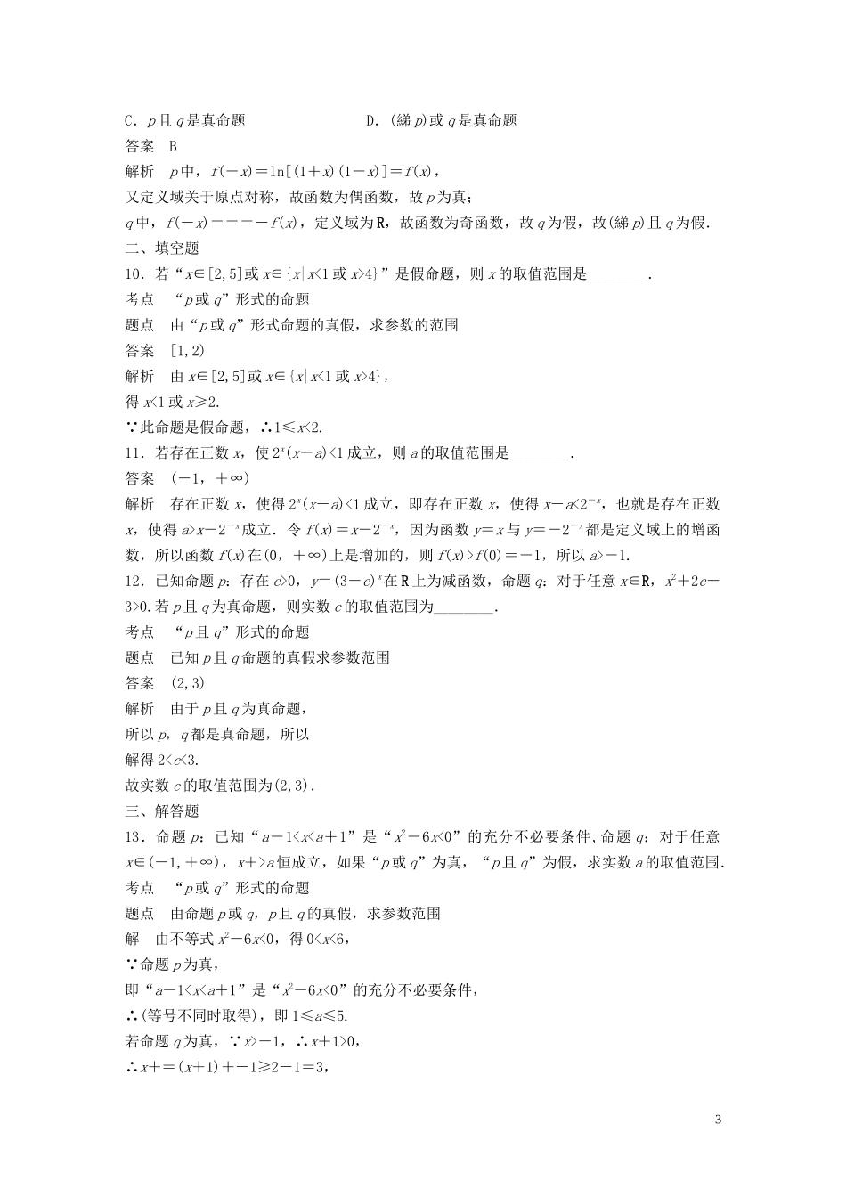 高中数学 第一章 常用逻辑用语 阶段训练一（含解析）北师大版选修1-1-北师大版高二选修1-1数学试题_第3页