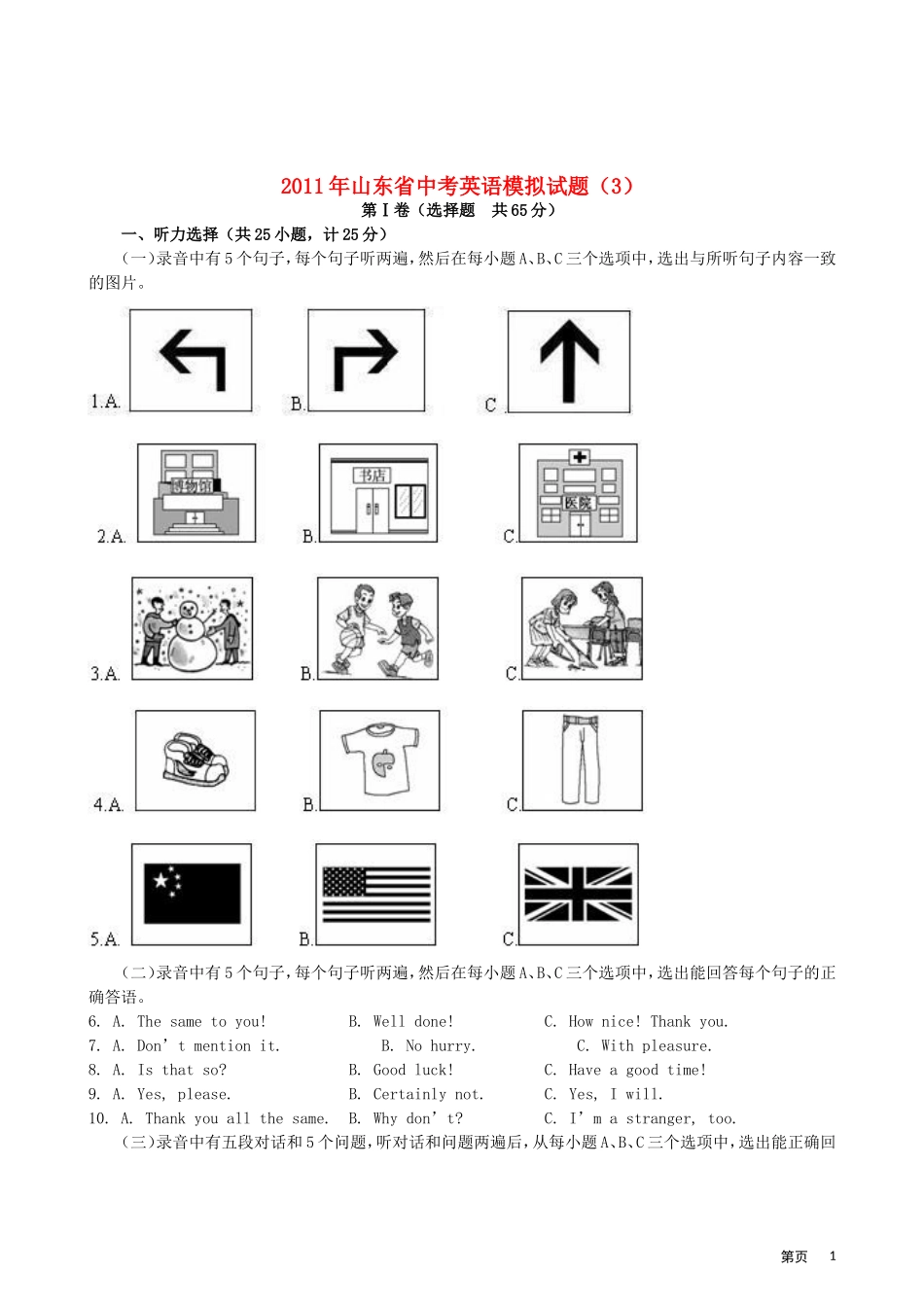 中考英语模拟试卷(3)人教新目标版试卷_第1页