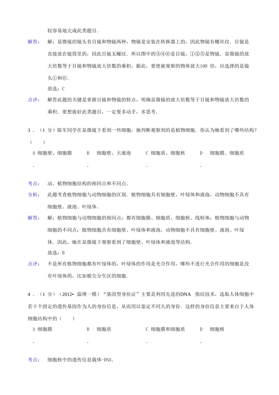 山东省菏泽市曹县八年级生物下学期期中试卷(解析版) 新人教版试卷_第2页