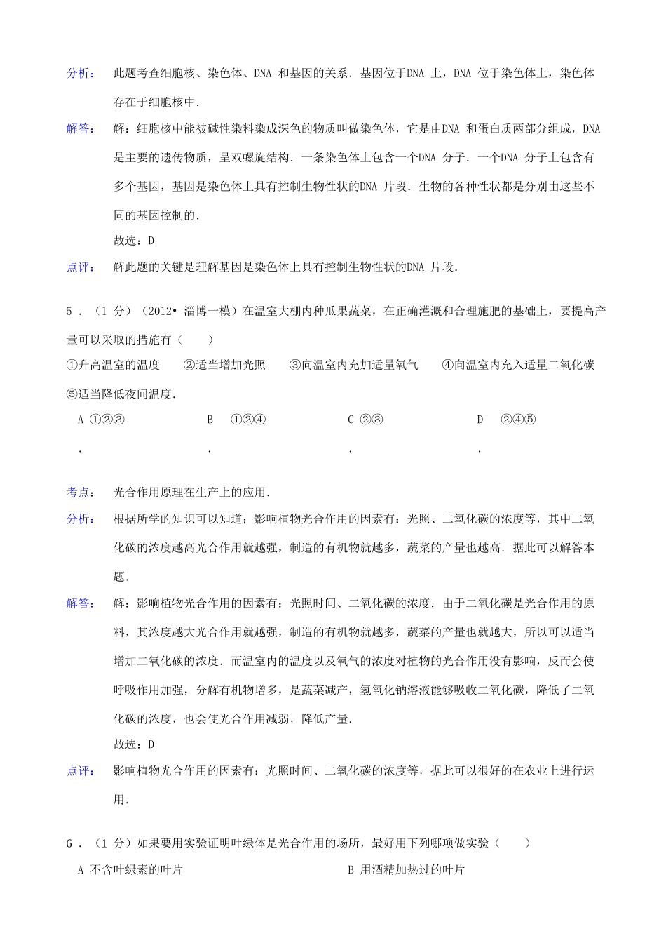山东省菏泽市曹县八年级生物下学期期中试卷(解析版) 新人教版试卷_第3页