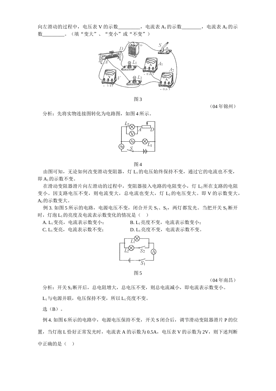 初三物理动态电路解题指南 学法指导 不分版本 试题_第2页
