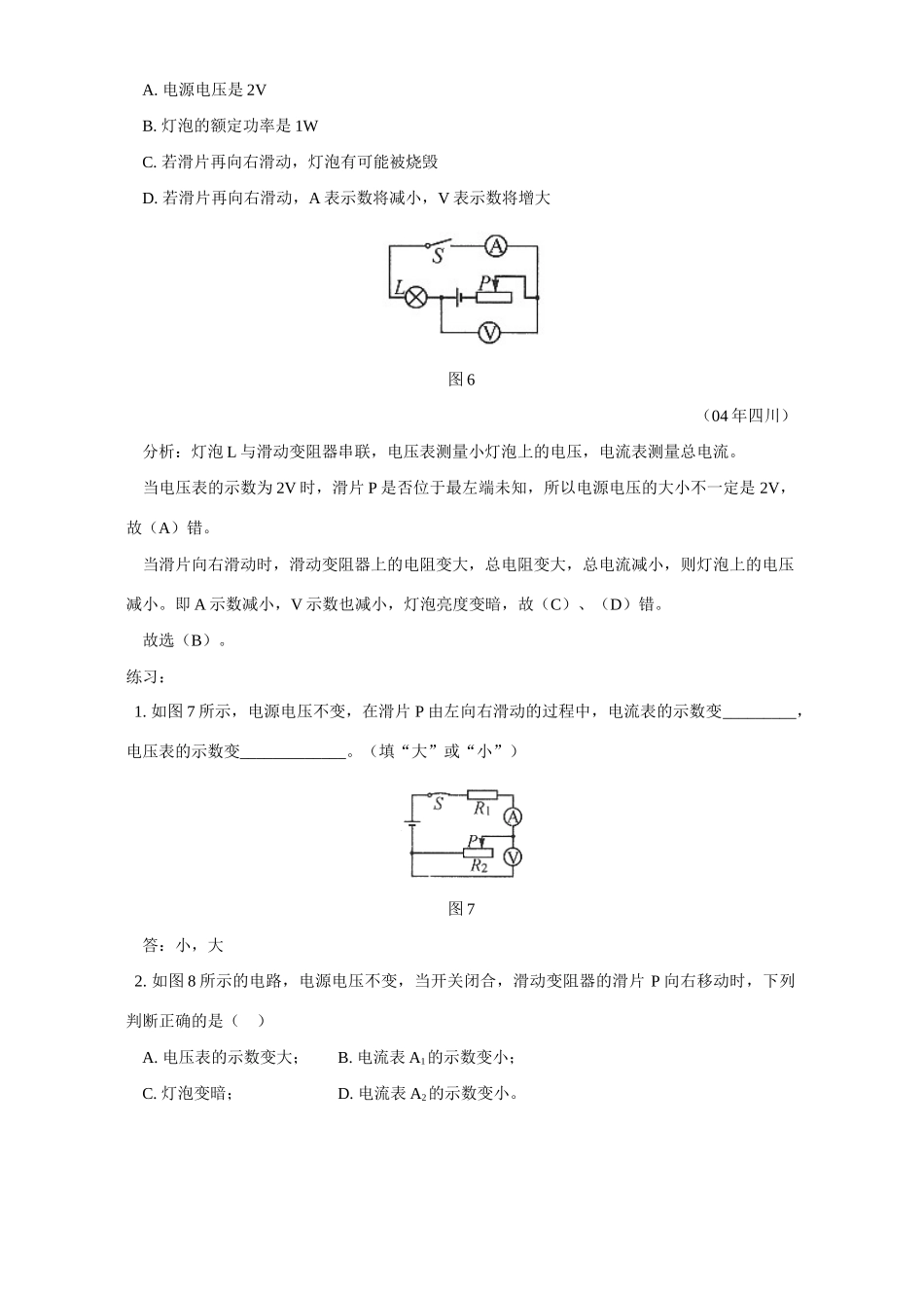 初三物理动态电路解题指南 学法指导 不分版本 试题_第3页