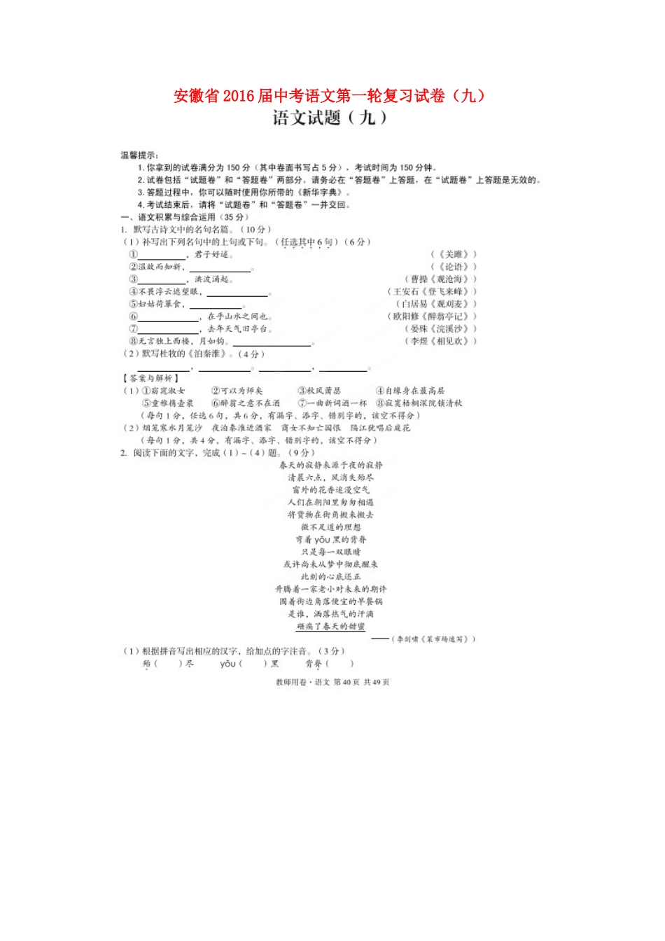 中考语文第一轮复习试卷(九)试卷_第1页