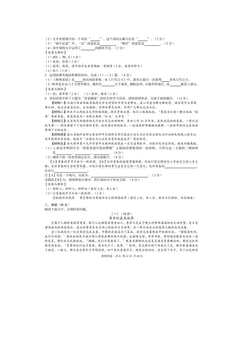 中考语文第一轮复习试卷(九)试卷_第2页