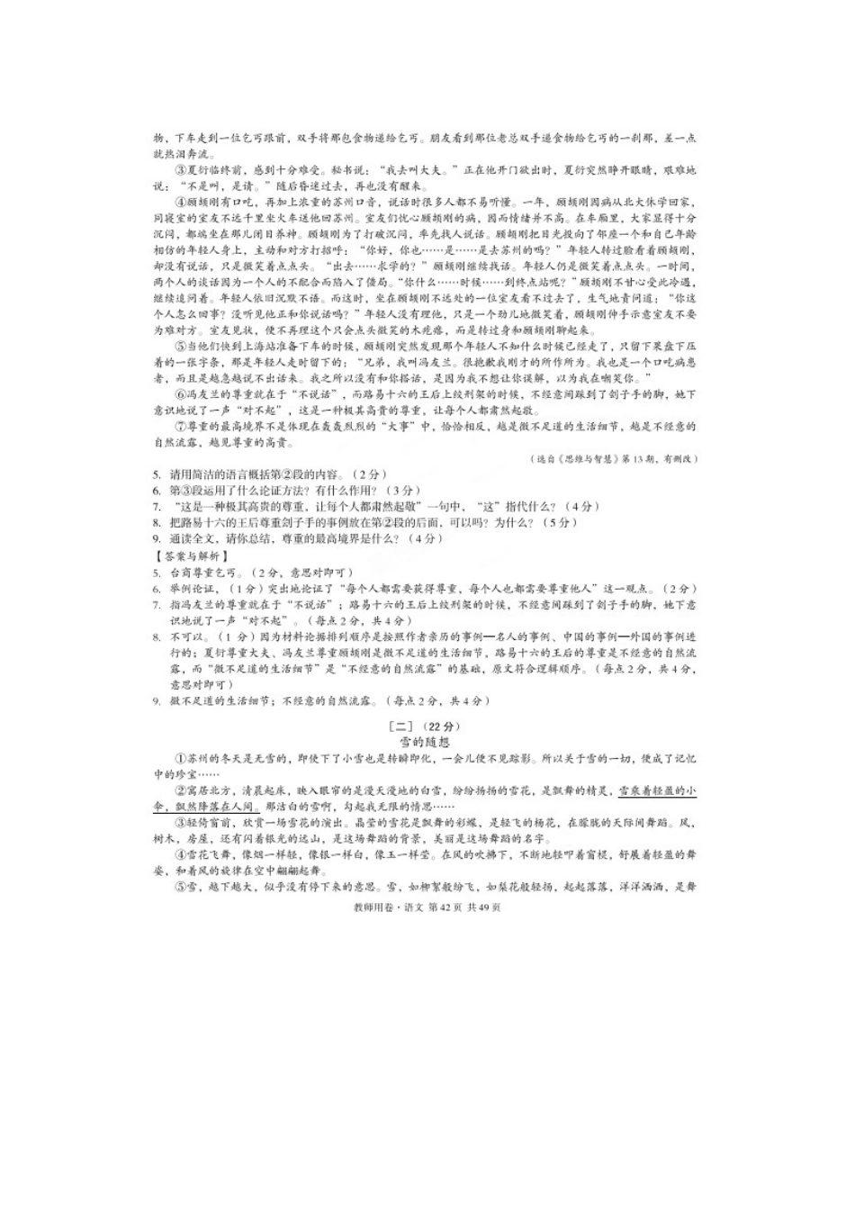 中考语文第一轮复习试卷(九)试卷_第3页