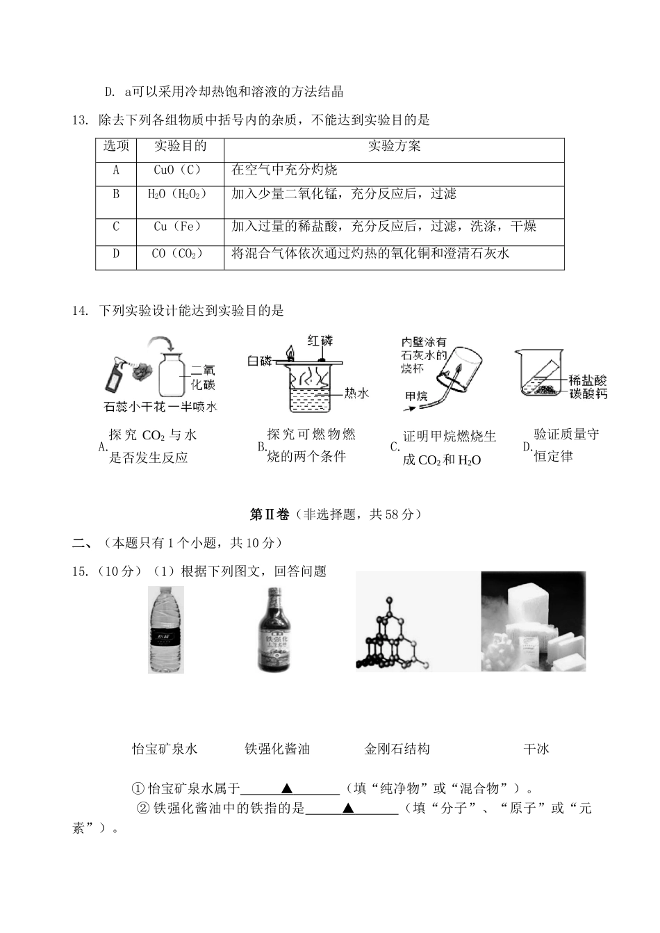九年级化学一诊试卷试卷_第3页